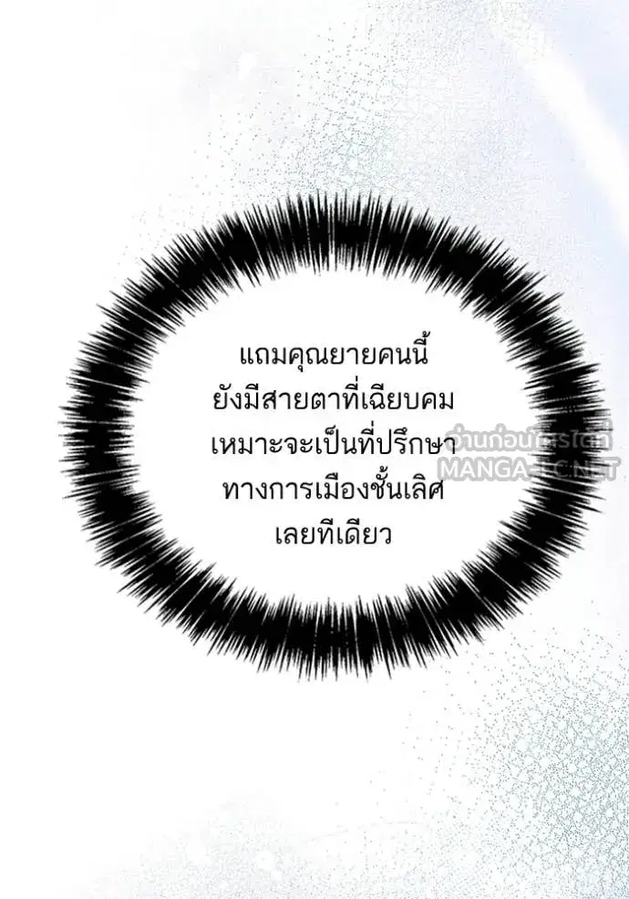 I Am the Queen in This Life ตอนที่ 195 หน้า 124