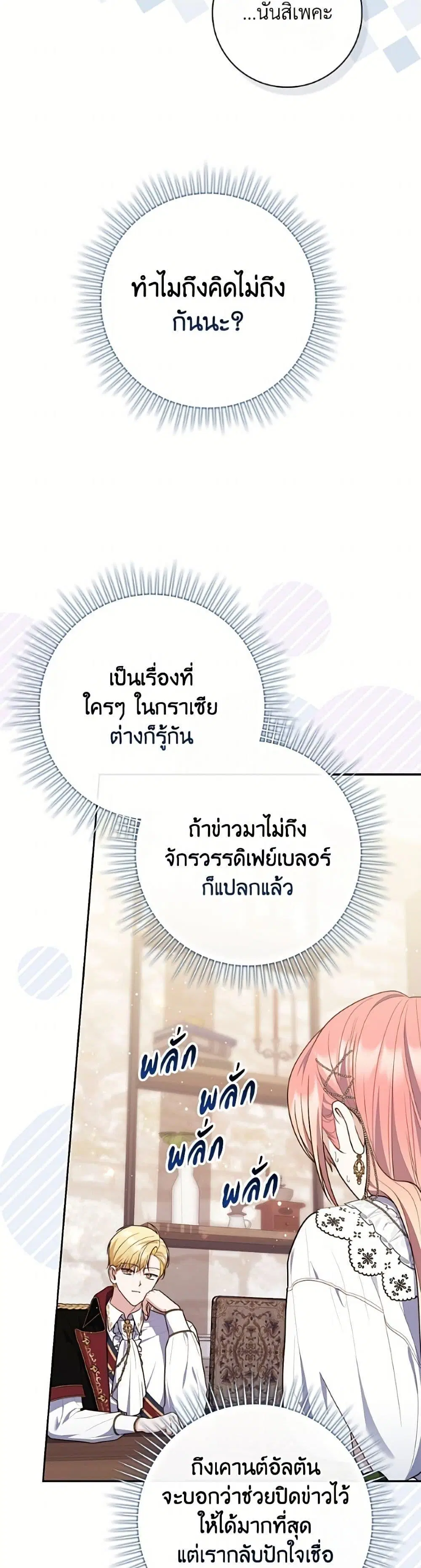 A Princess Who Reads Fortune ตอนที่ 136 หน้า 46