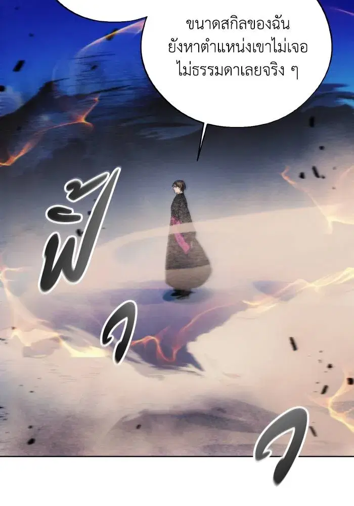 How to Live as a Villain ตอนที่ 94 หน้า 31
