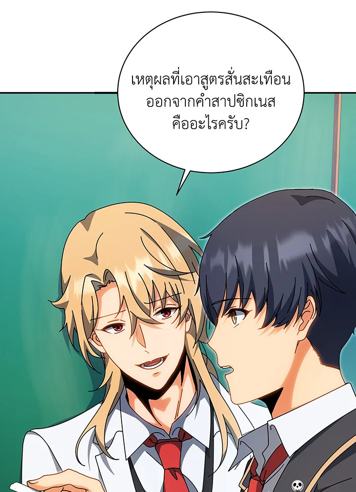 Necromancer Academy’s Genius Summoner ตอนที่ 137 หน้า 3