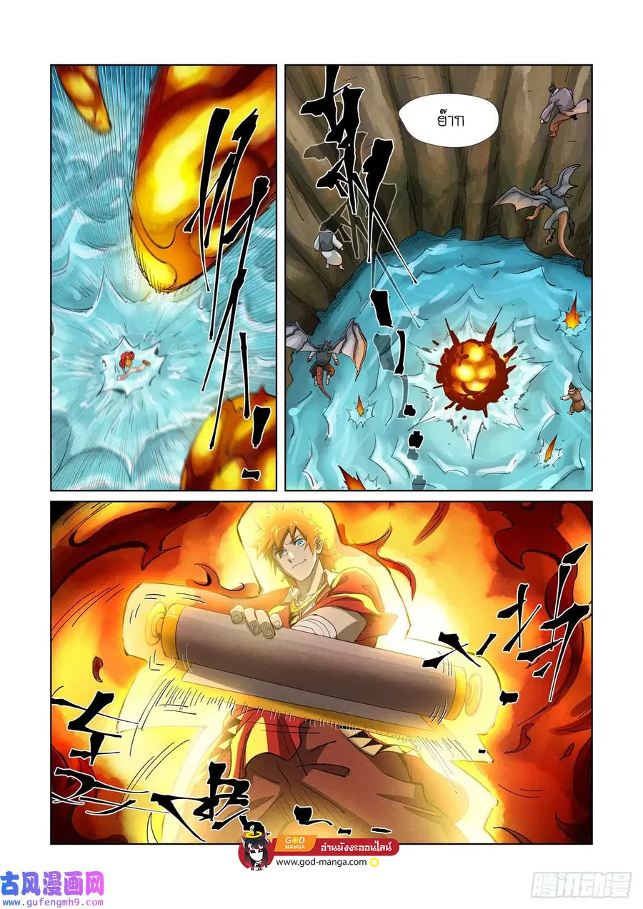 Tales of Demons and Gods ตอนที่ 382 หน้า 4