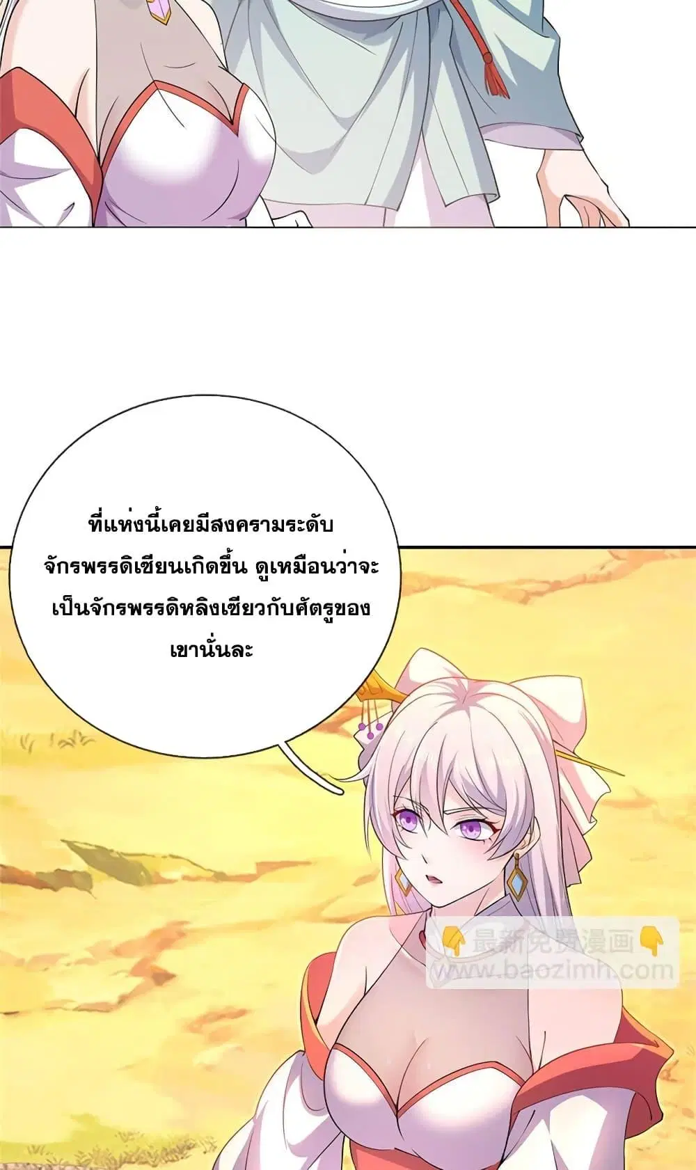 I Can Become A Sword God ตอนที่ 143 หน้า 33