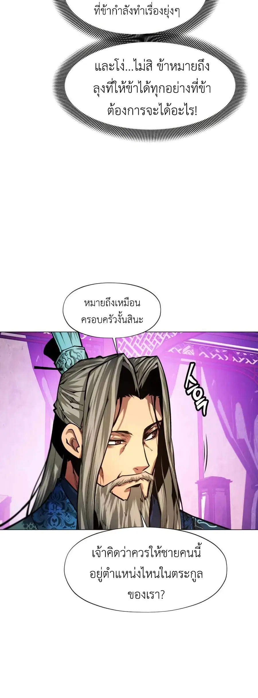 A Modern Man Who Got Transmigrated Into the Murim World ตอนที่ 29 หน้า 59