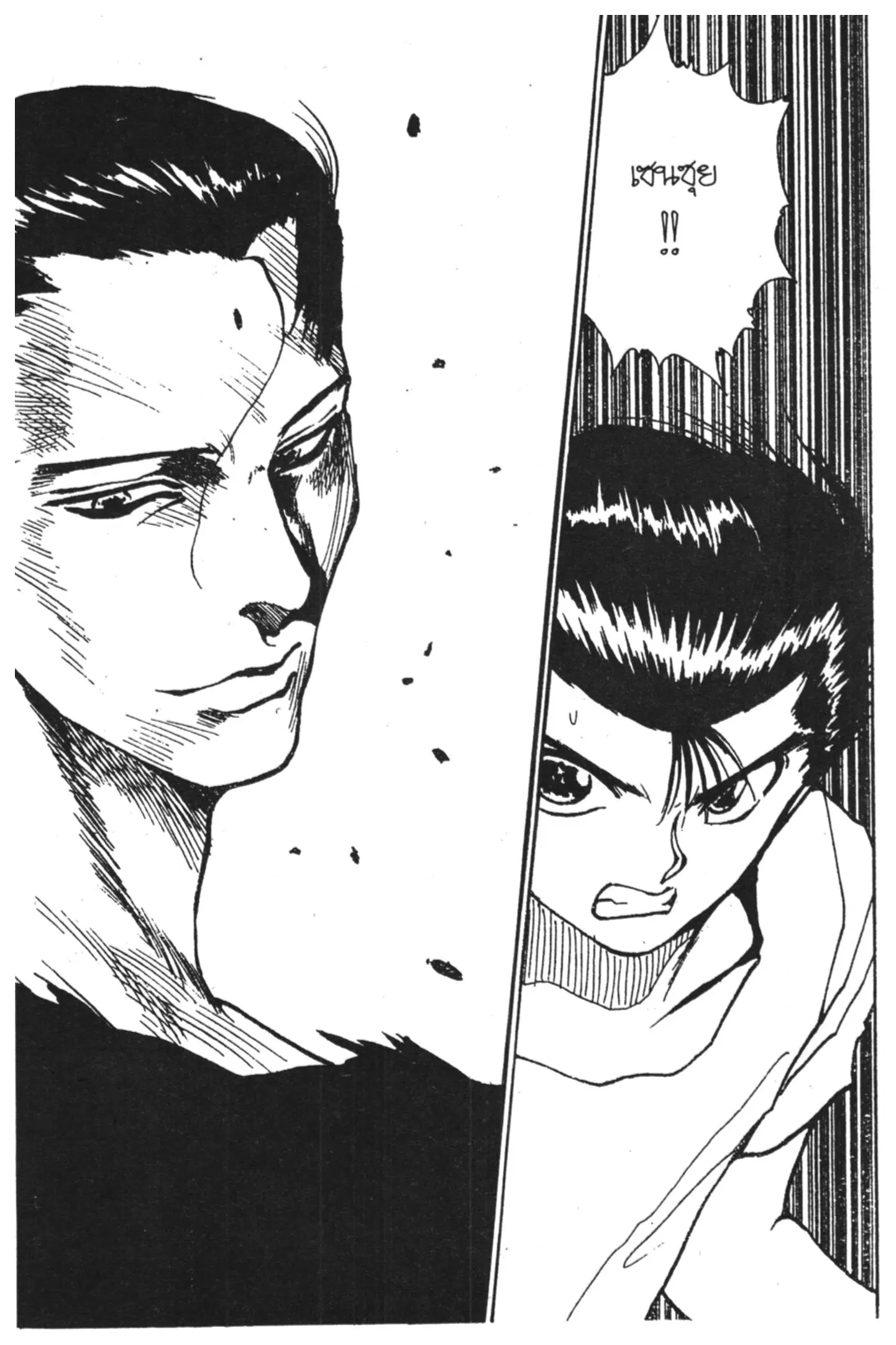 Yu Yu Hakusho ตอนที่ 122 หน้า 12