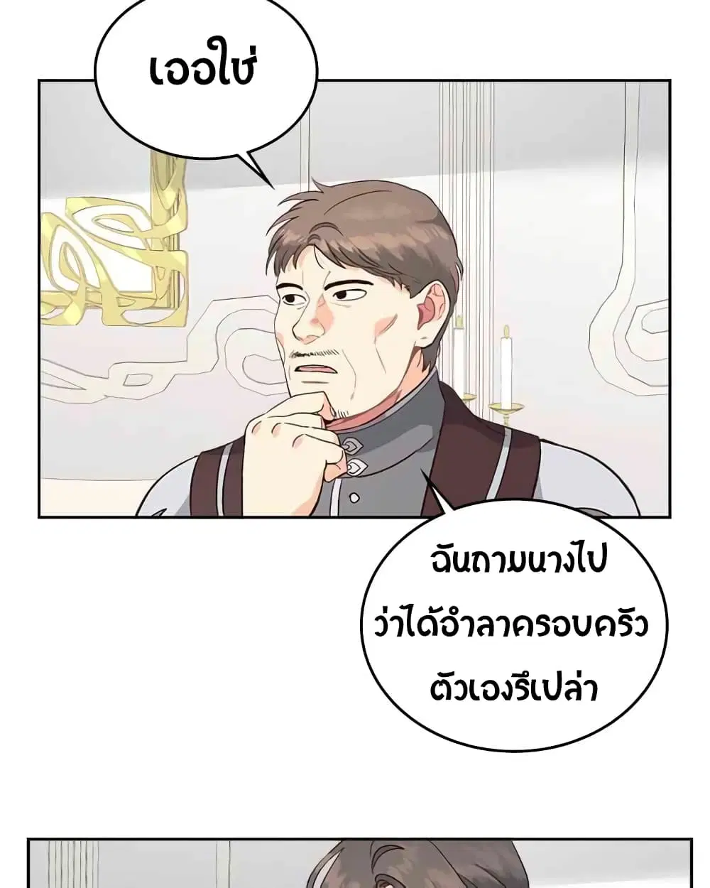 The Knight and Her Emperor ตอนที่ 15 หน้า 36
