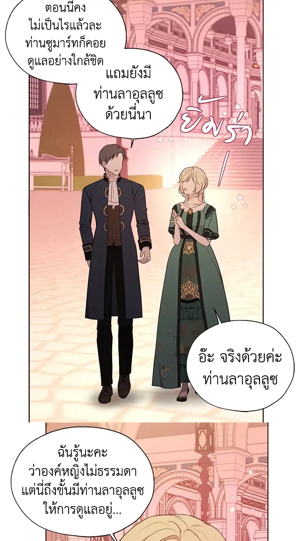 Seduce the Villain’s Father ตอนที่ 131 หน้า 15