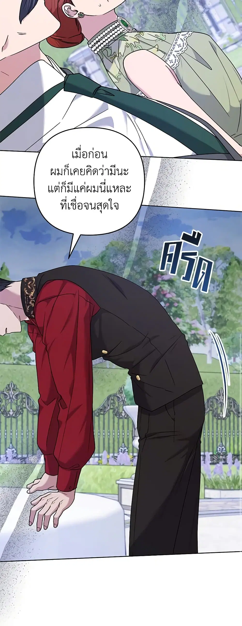 What It Means to Be You ตอนที่ 103 หน้า 8
