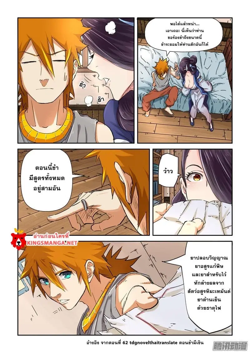 Tales of Demons and Gods ตอนที่ 91.2 หน้า 3