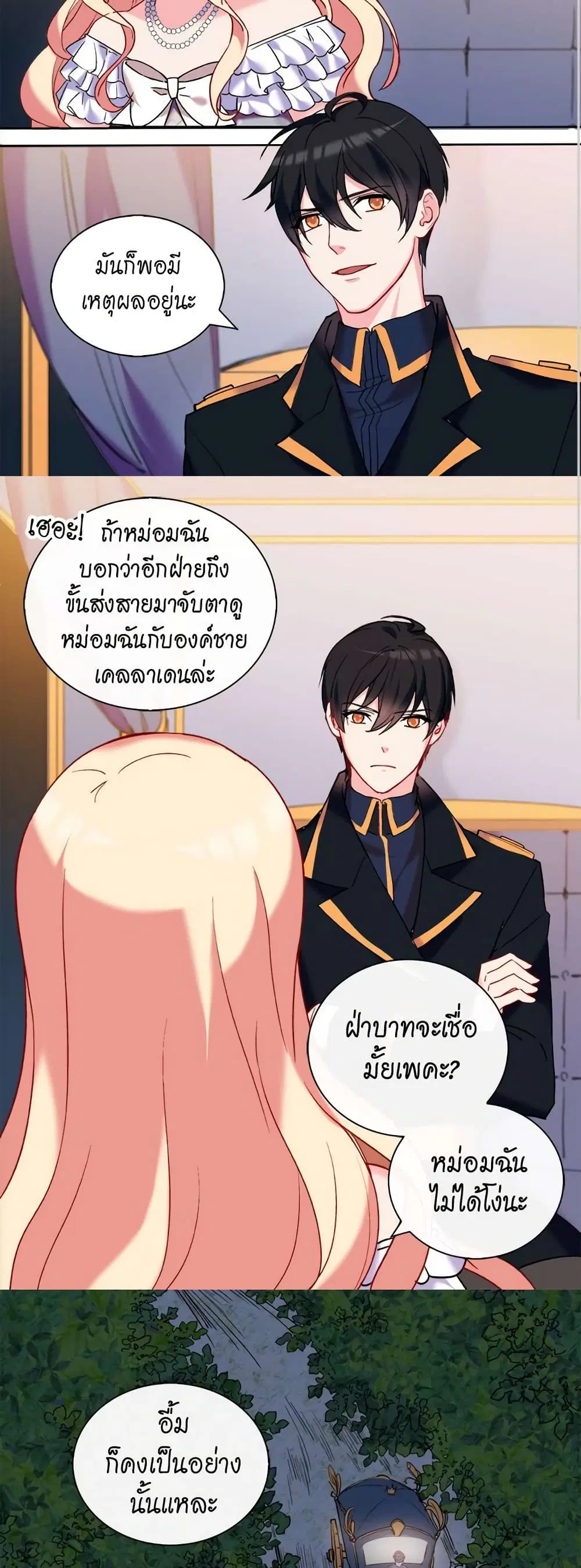 What It Takes to be a Villainess ตอนที่ 25 หน้า 18