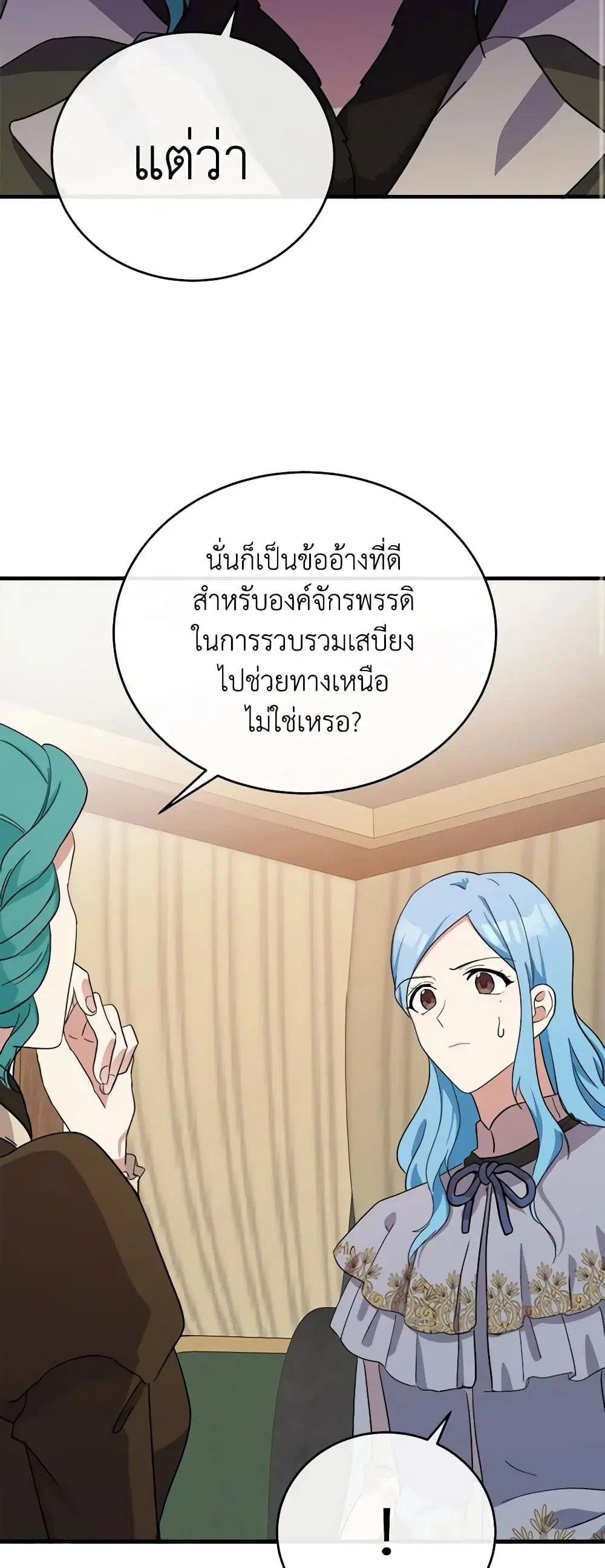 The Villainess Lives Again ตอนที่ 93 หน้า 28