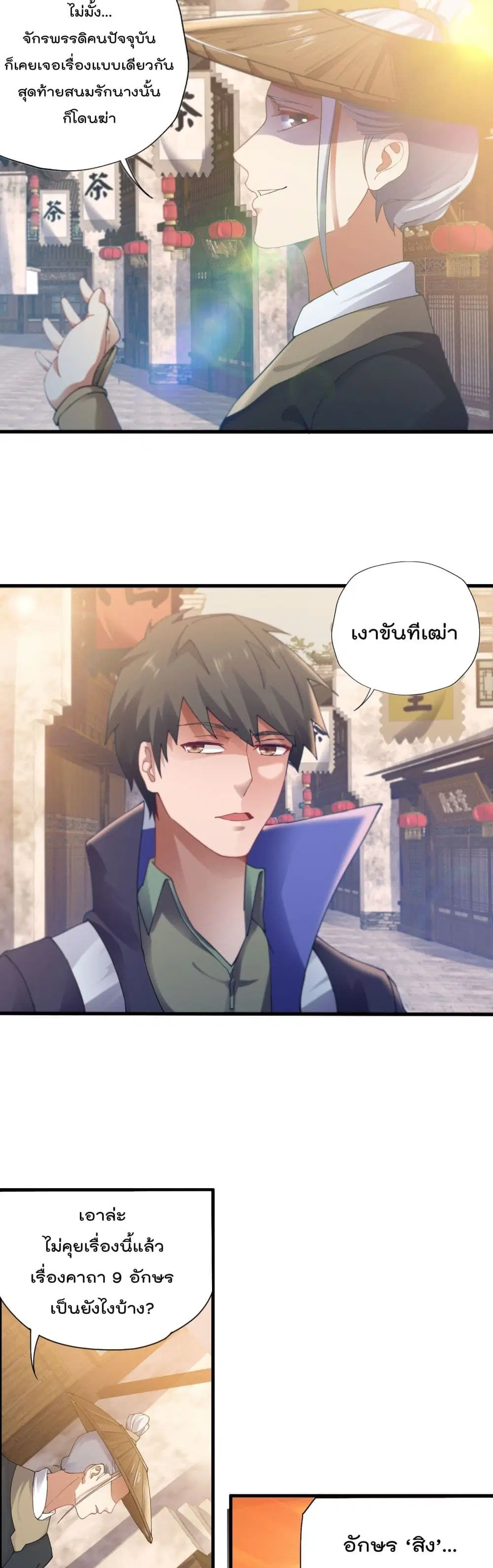 Super Warrior in Another World ตอนที่ 143 หน้า 12