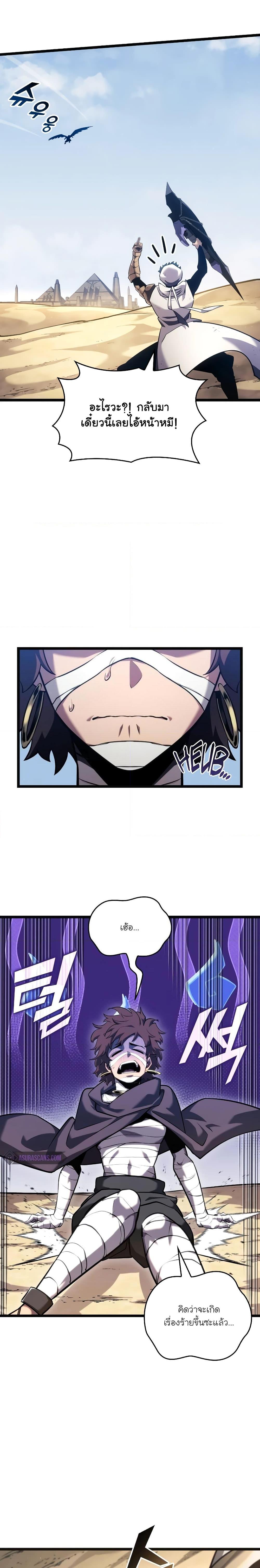 Return of the SSS-Class Ranker ตอนที่ 117 หน้า 18