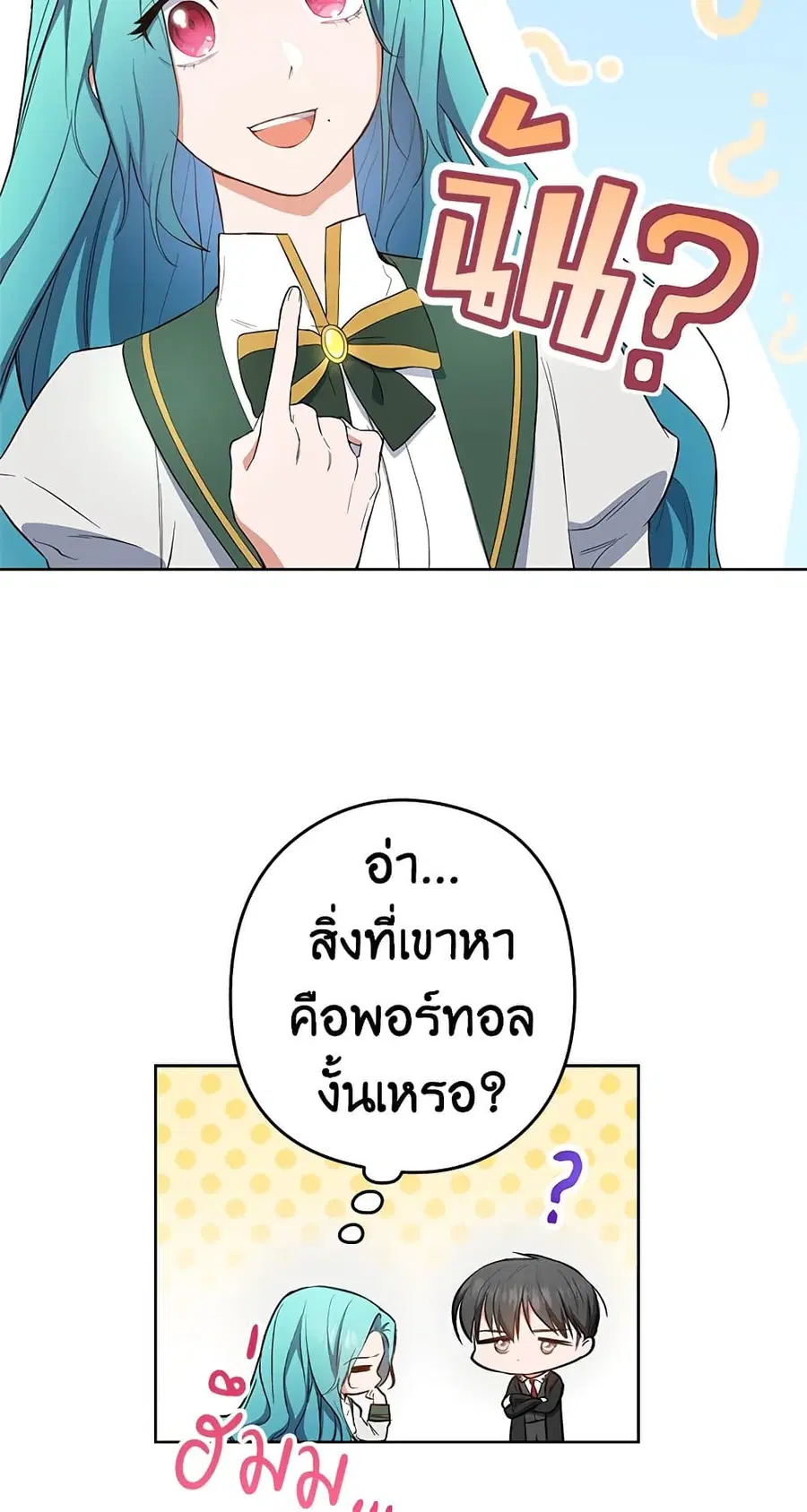 The Young Lady Is a Royal Chef ตอนที่ 51 หน้า 9