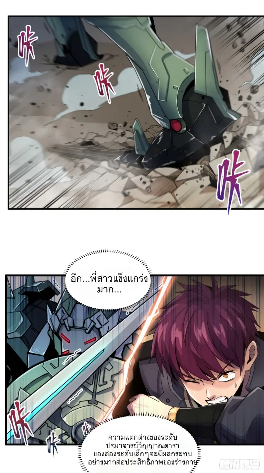 Legend of Star General ตอนที่ 8 หน้า 18
