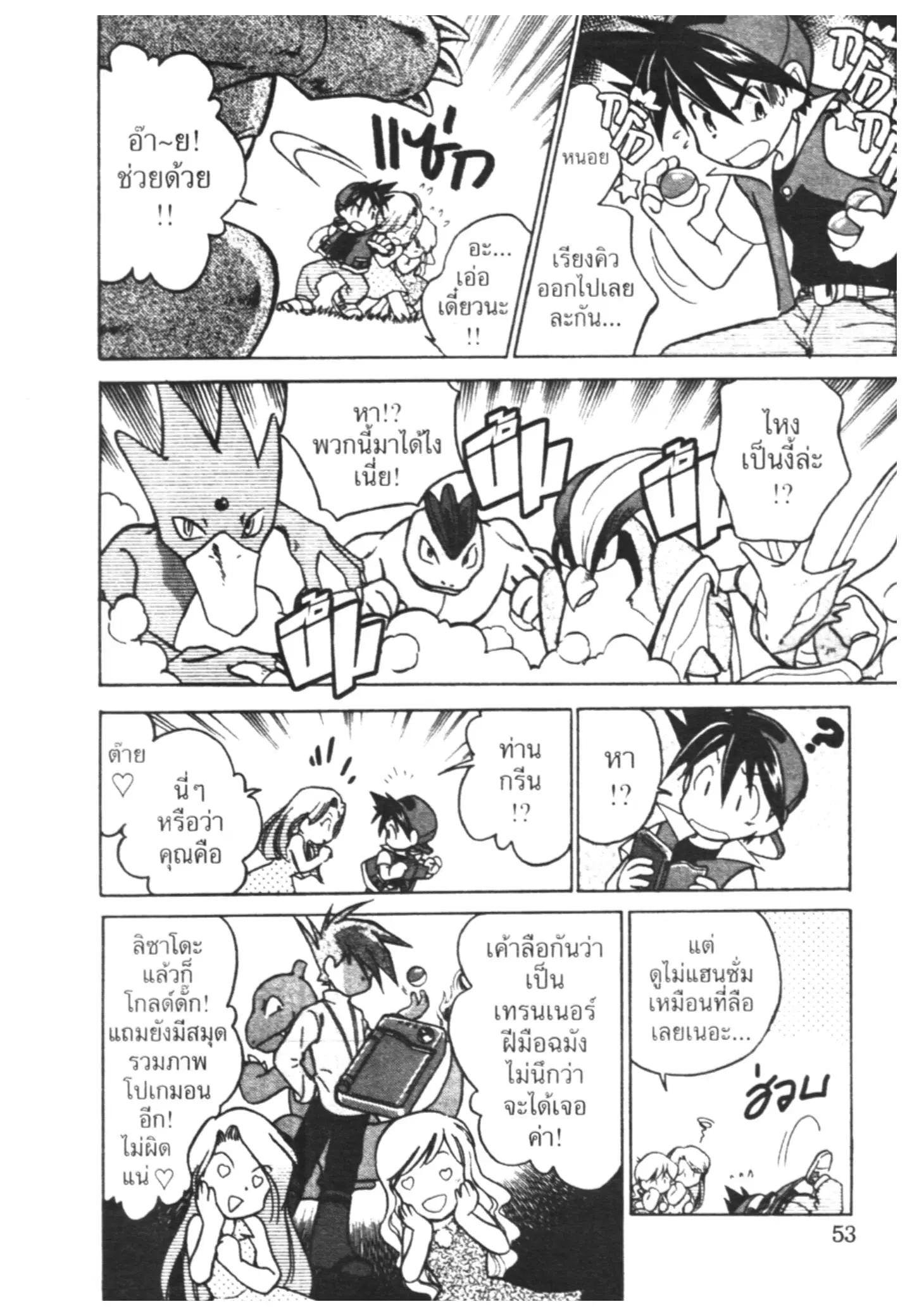 Pokémon ตอนที่ 18 หน้า 5