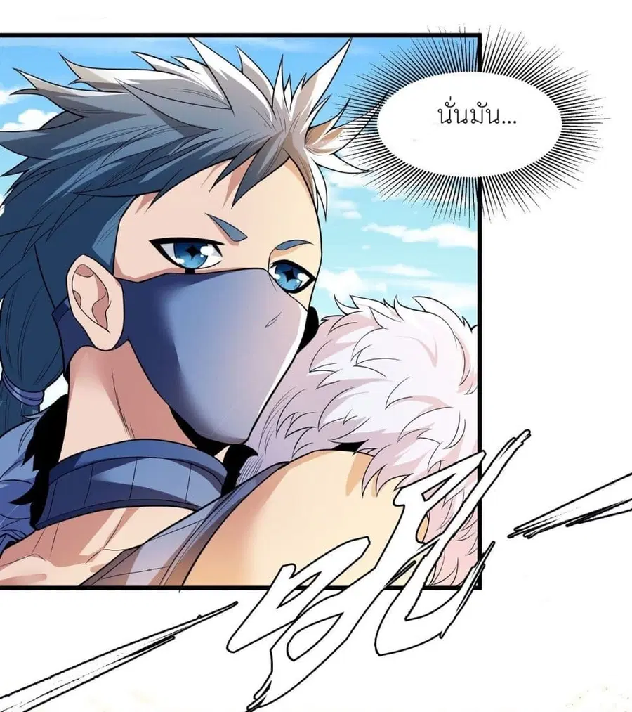 God of Martial Arts ตอนที่ 483 หน้า 34