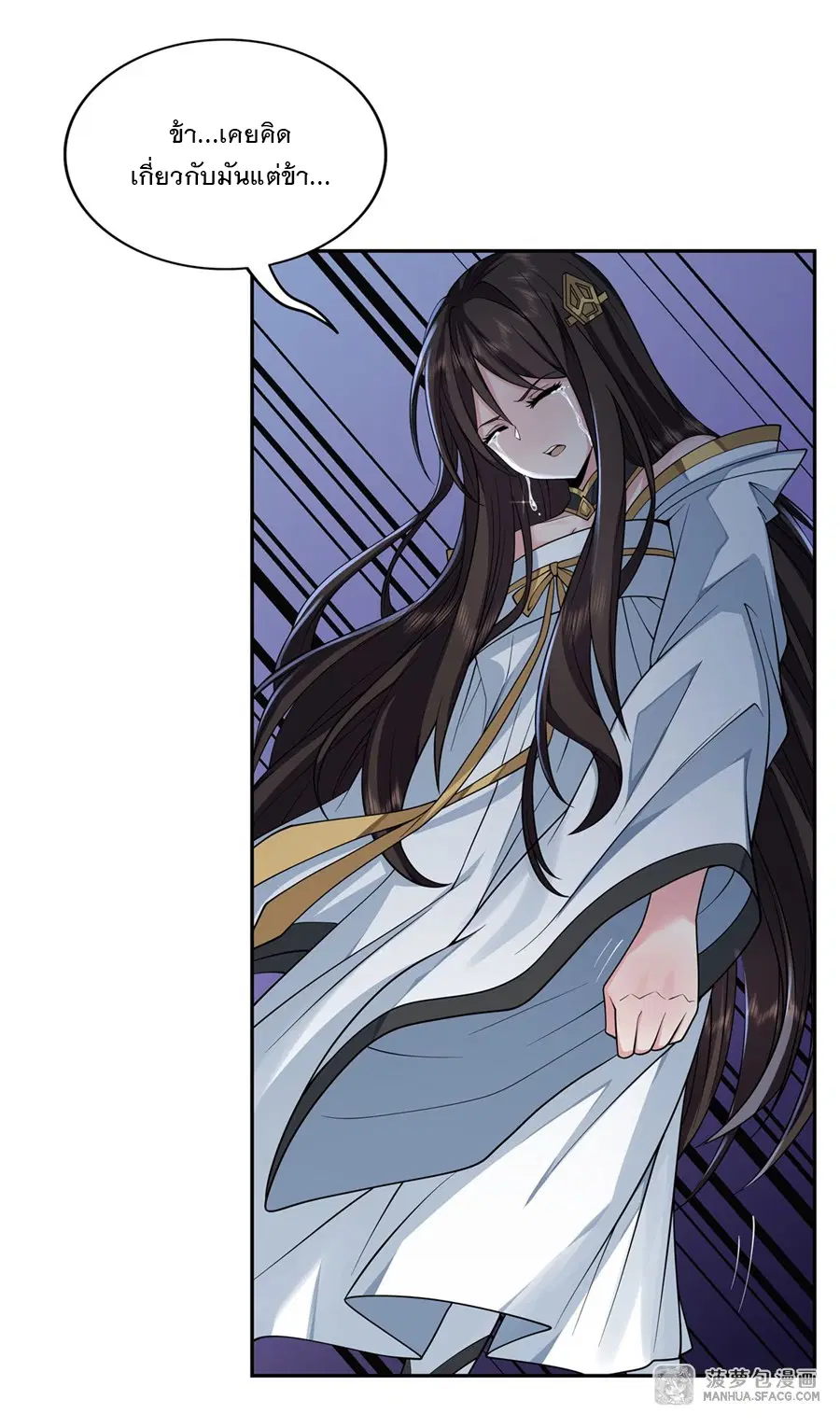 My Female Disciples are all Future Masters of the Heavens ตอนที่ 3 หน้า 32