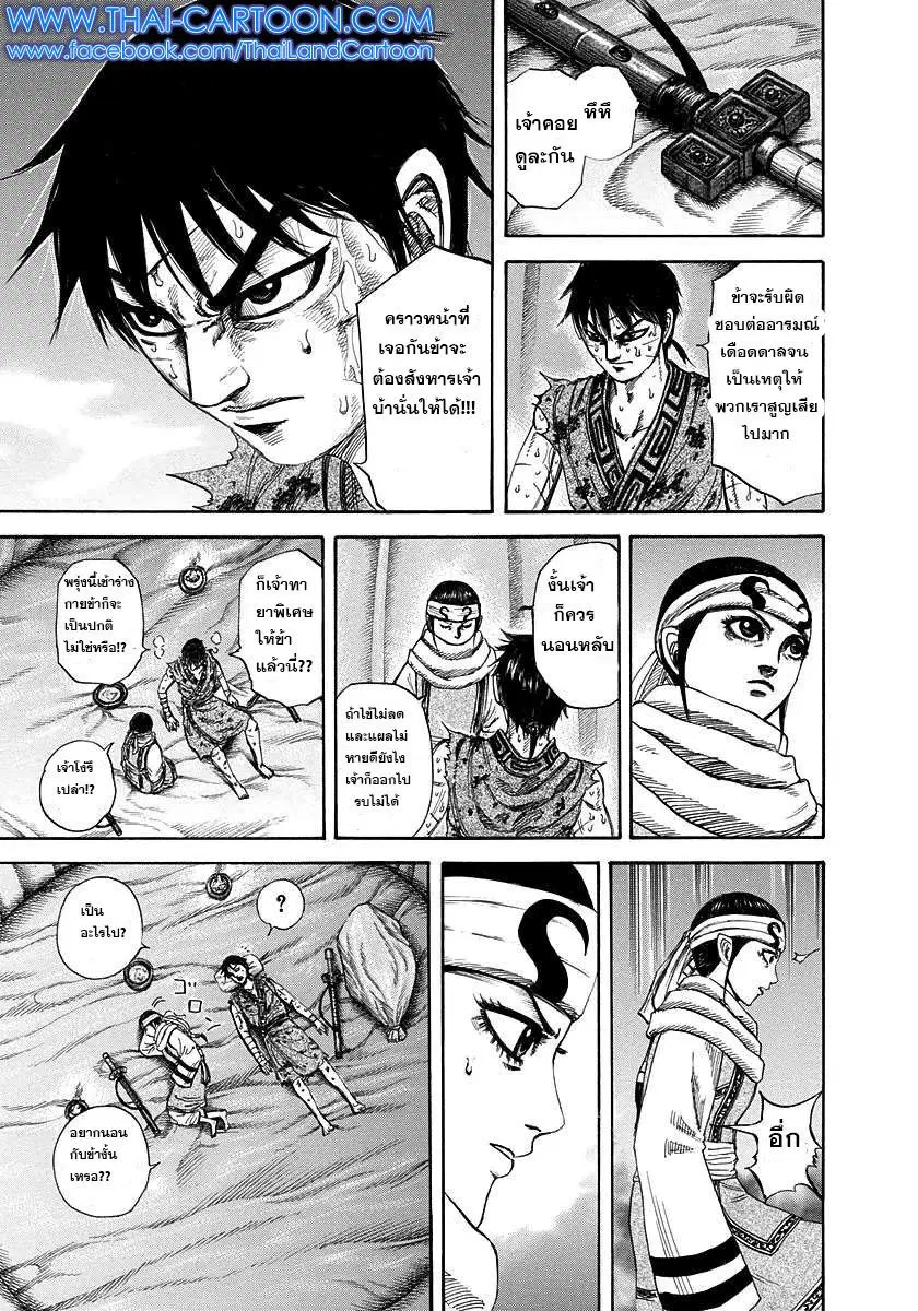 Kingdom ตอนที่ 223 หน้า 11