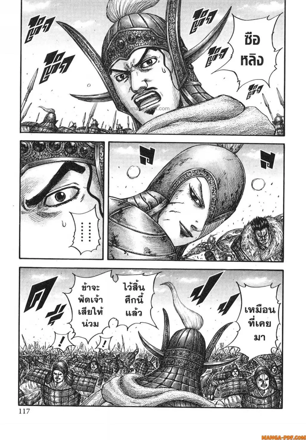 Kingdom ตอนที่ 785 หน้า 11