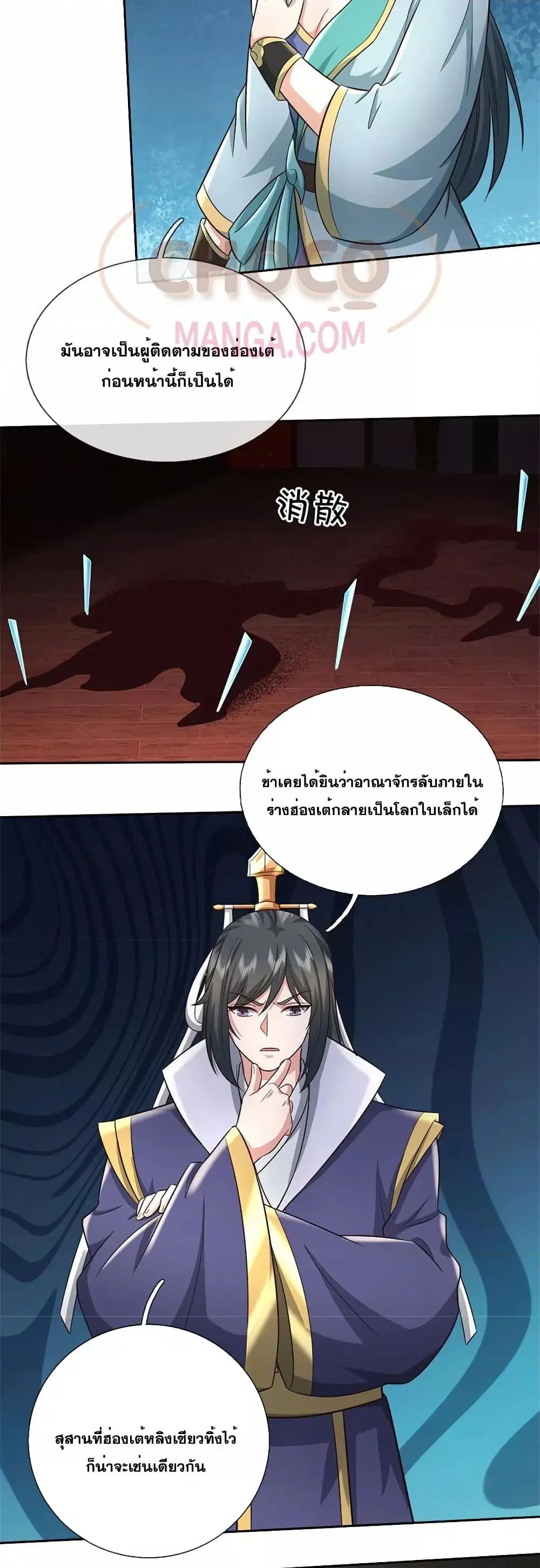I Can Become A Sword God ตอนที่ 157 หน้า 18