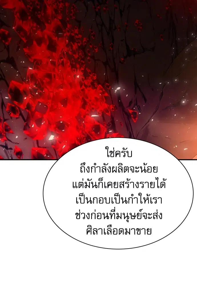 The Druid of Seoul Station ตอนที่ 163 หน้า 97