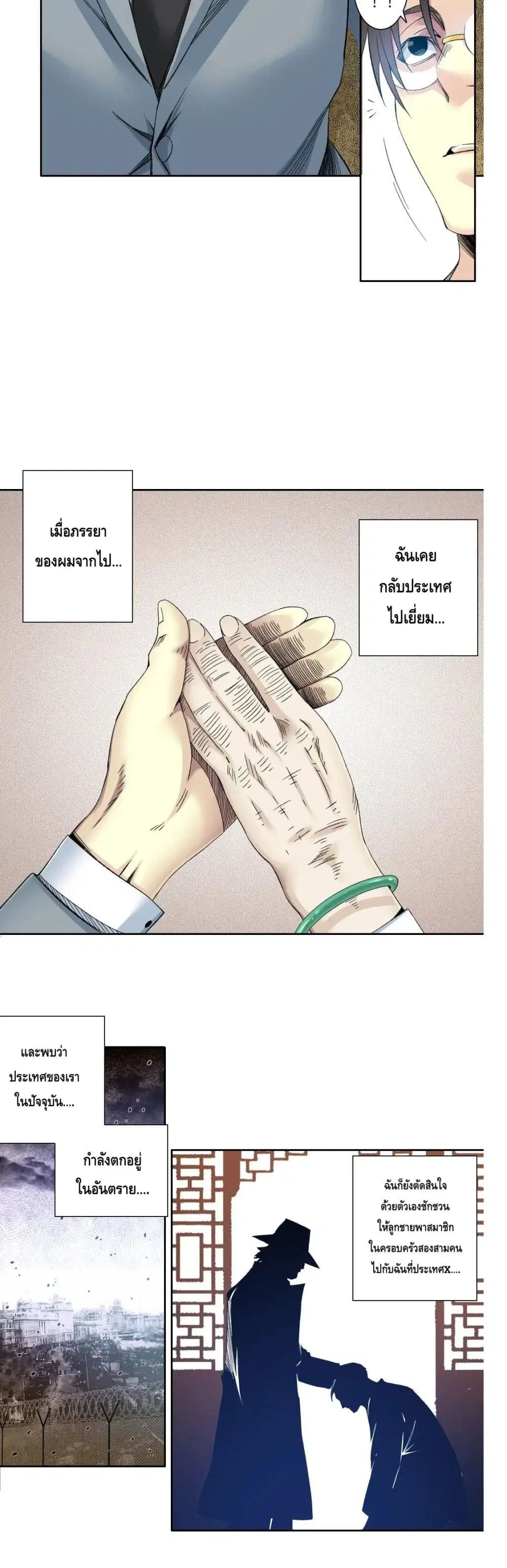 The Eternal Club ตอนที่ 117 หน้า 6