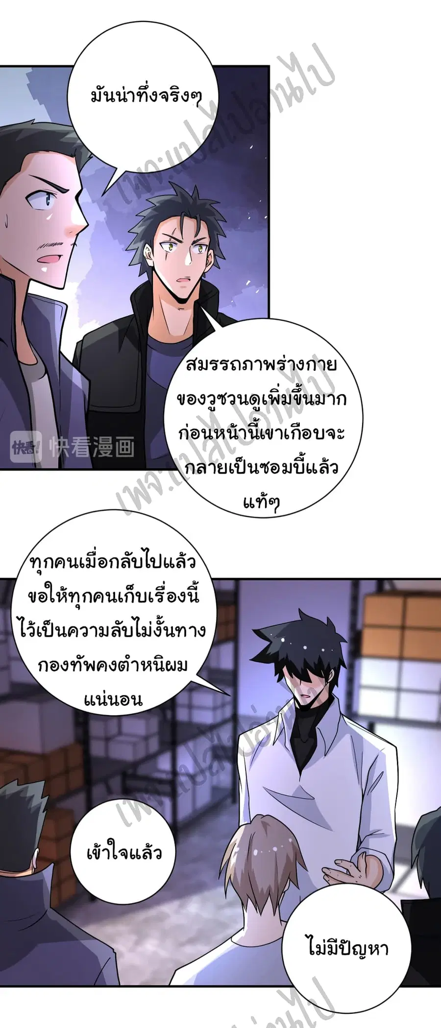 Apocalyptic Super System ตอนที่ 192 หน้า 15