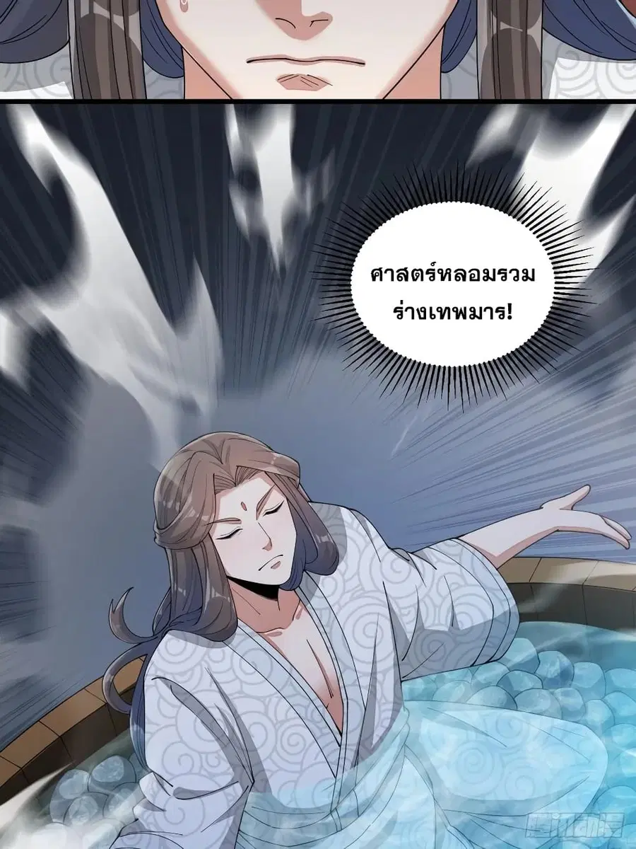 I’m Really Not the Son of Luck ตอนที่ 17 หน้า 31