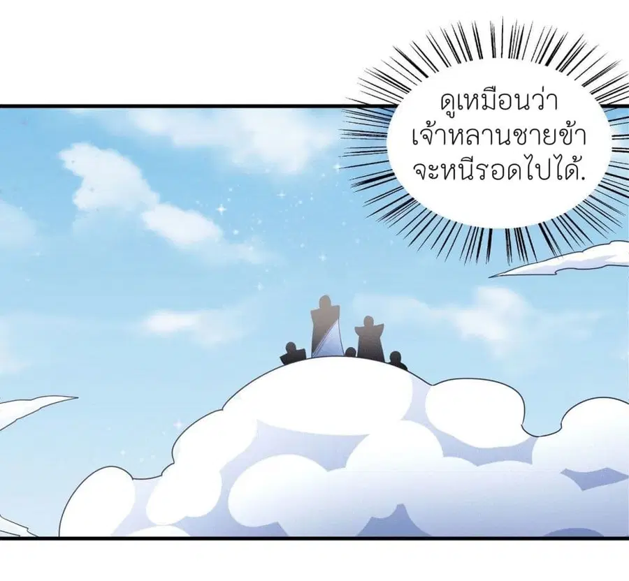 God of Martial Arts ตอนที่ 488 หน้า 22