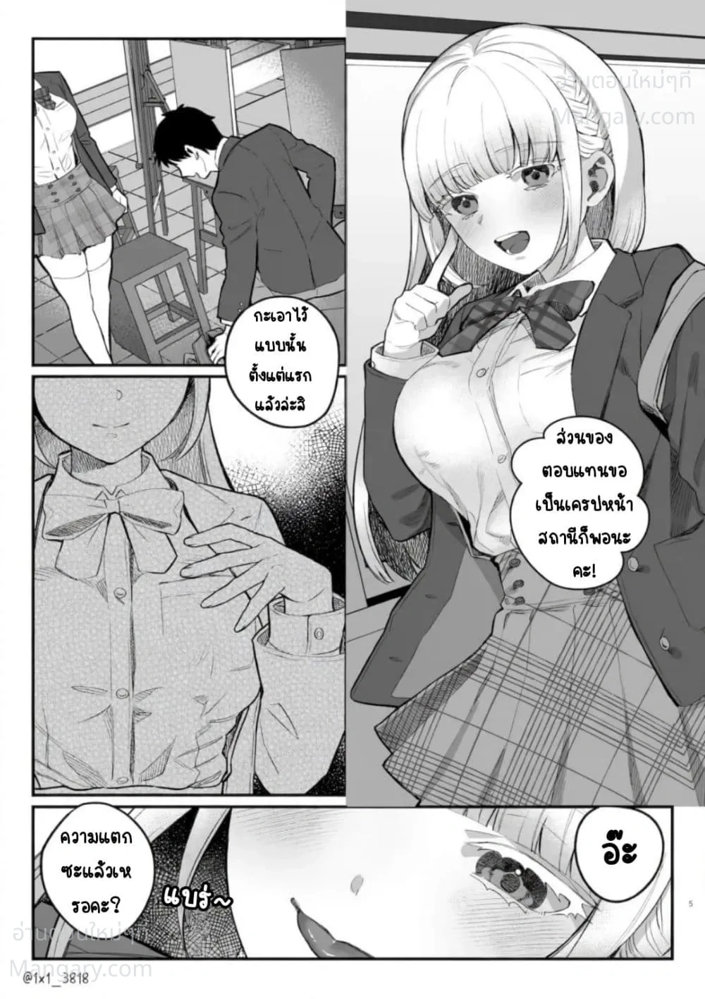Yandere-chan Kowai – ยันเดเระจังน่ากลัวจัง ตอนที่ 1 หน้า 3