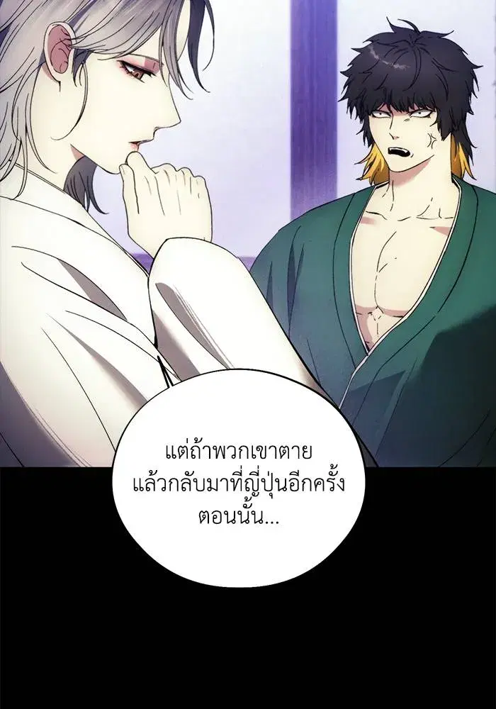 How to Live as a Villain ตอนที่ 110 หน้า 8
