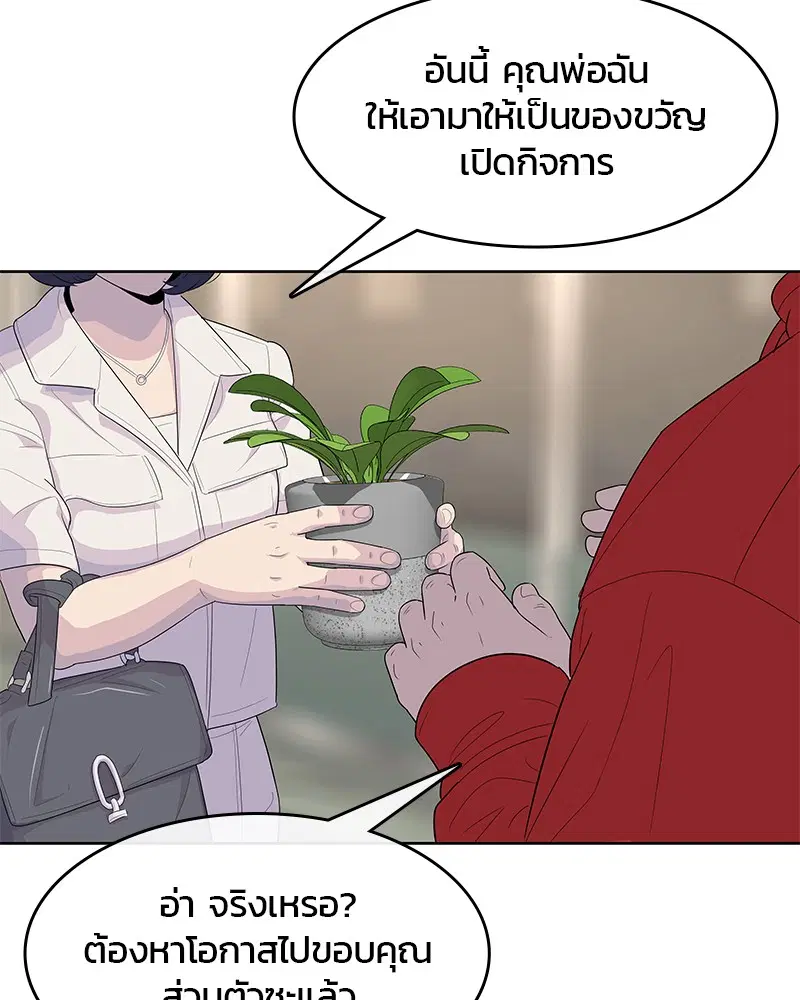 Kitchen Soldier ตอนที่ 139 หน้า 90