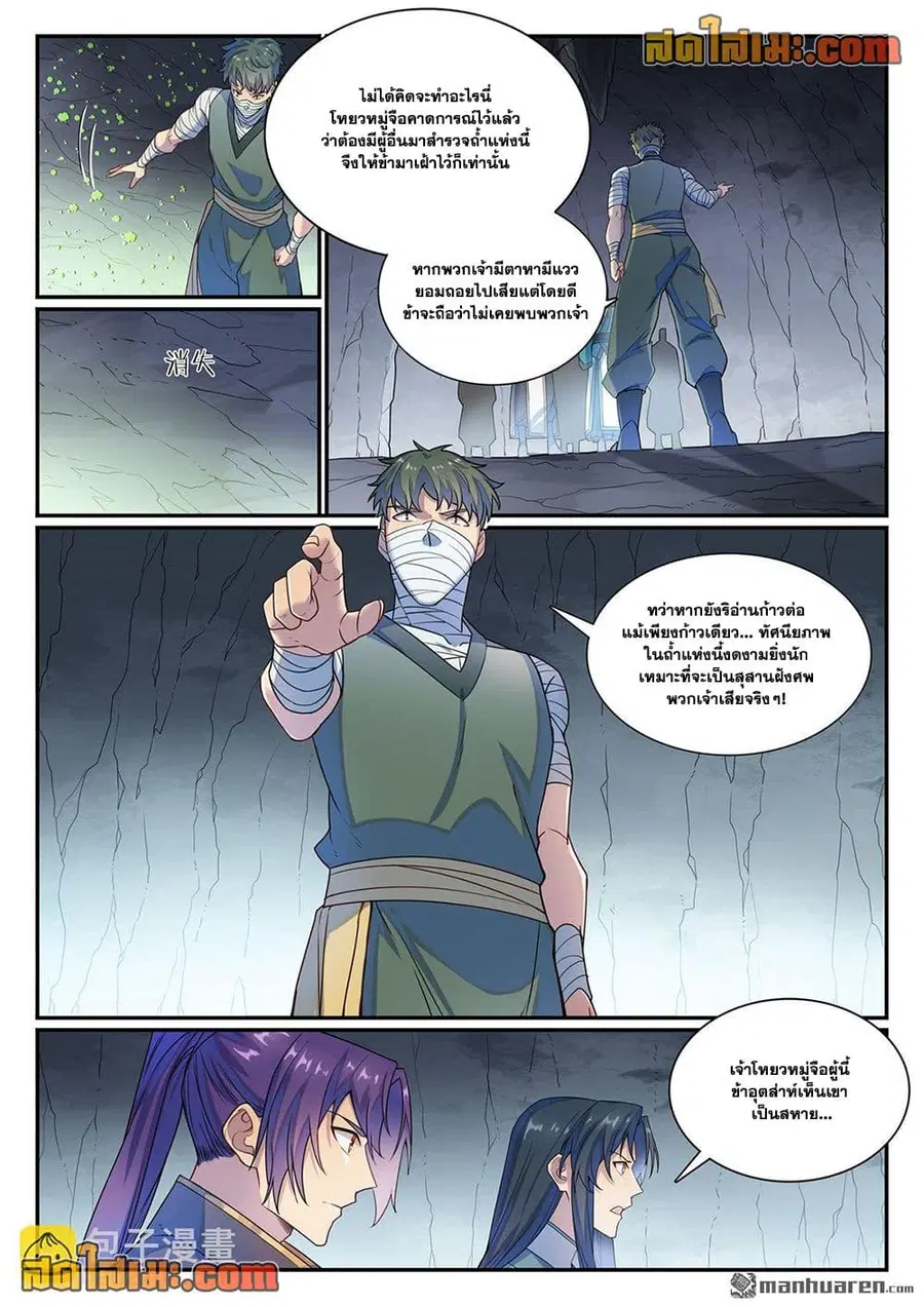 Bailian Chengshen ตอนที่ 1132 หน้า 6