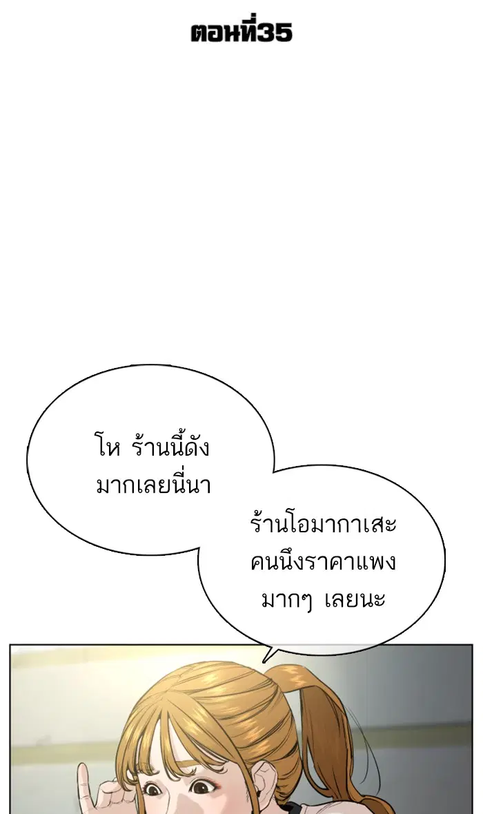 How to Fight ตอนที่ 35 หน้า 17