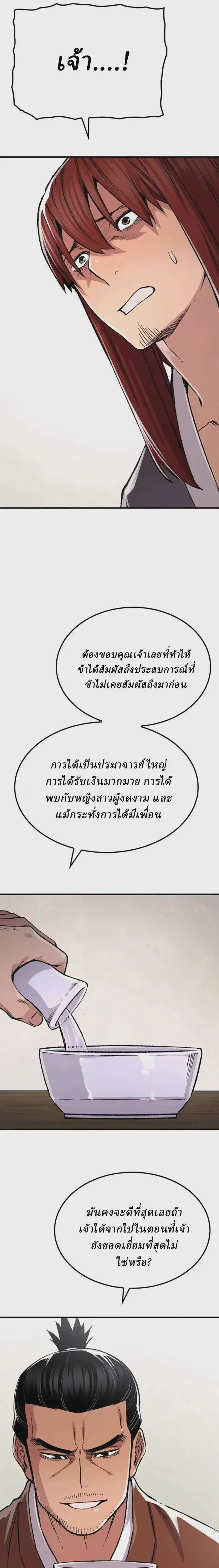 Reborn As The Heavenly Demon ตอนที่ 78 หน้า 31