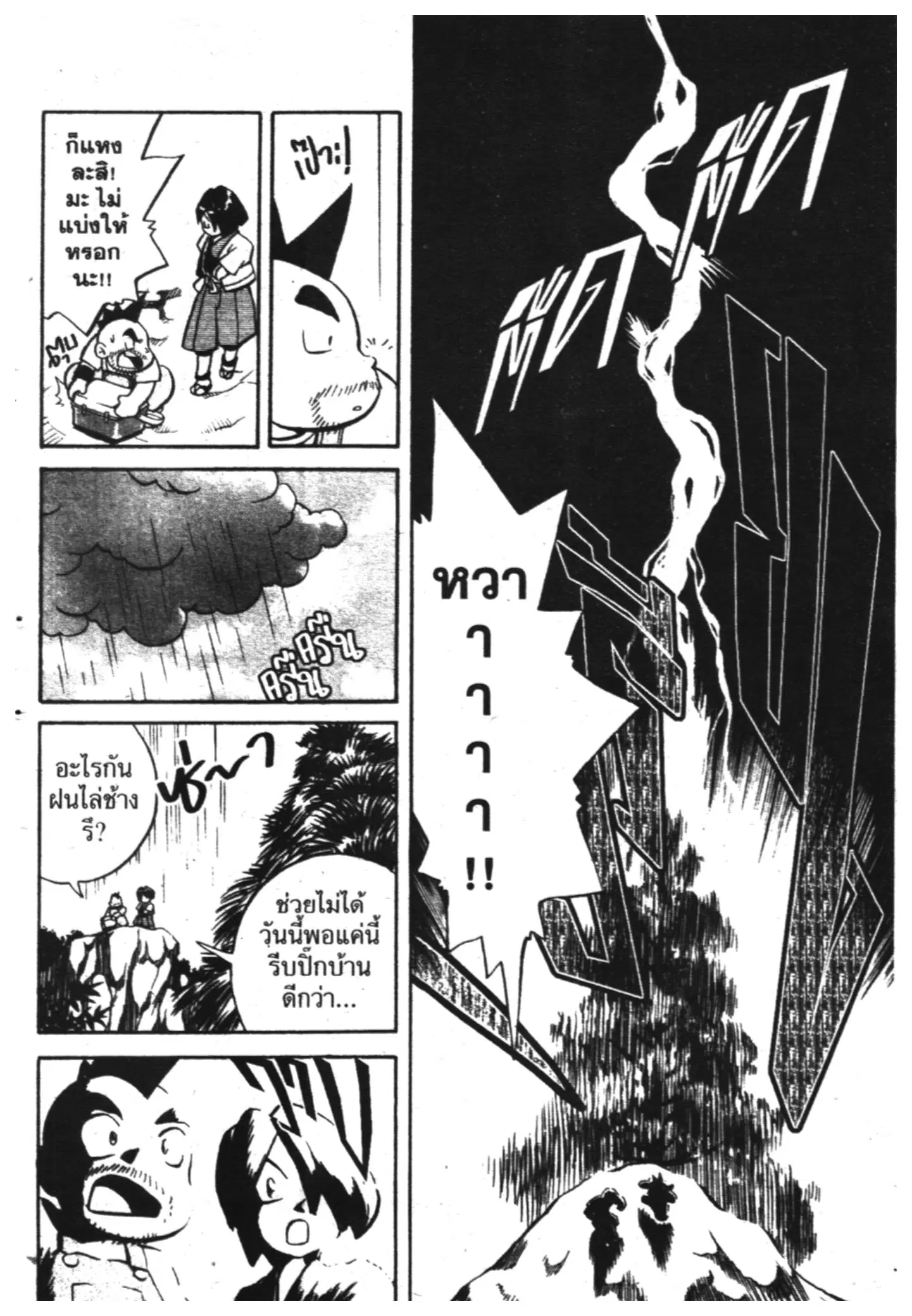 Pokémon ตอนที่ 137 หน้า 4