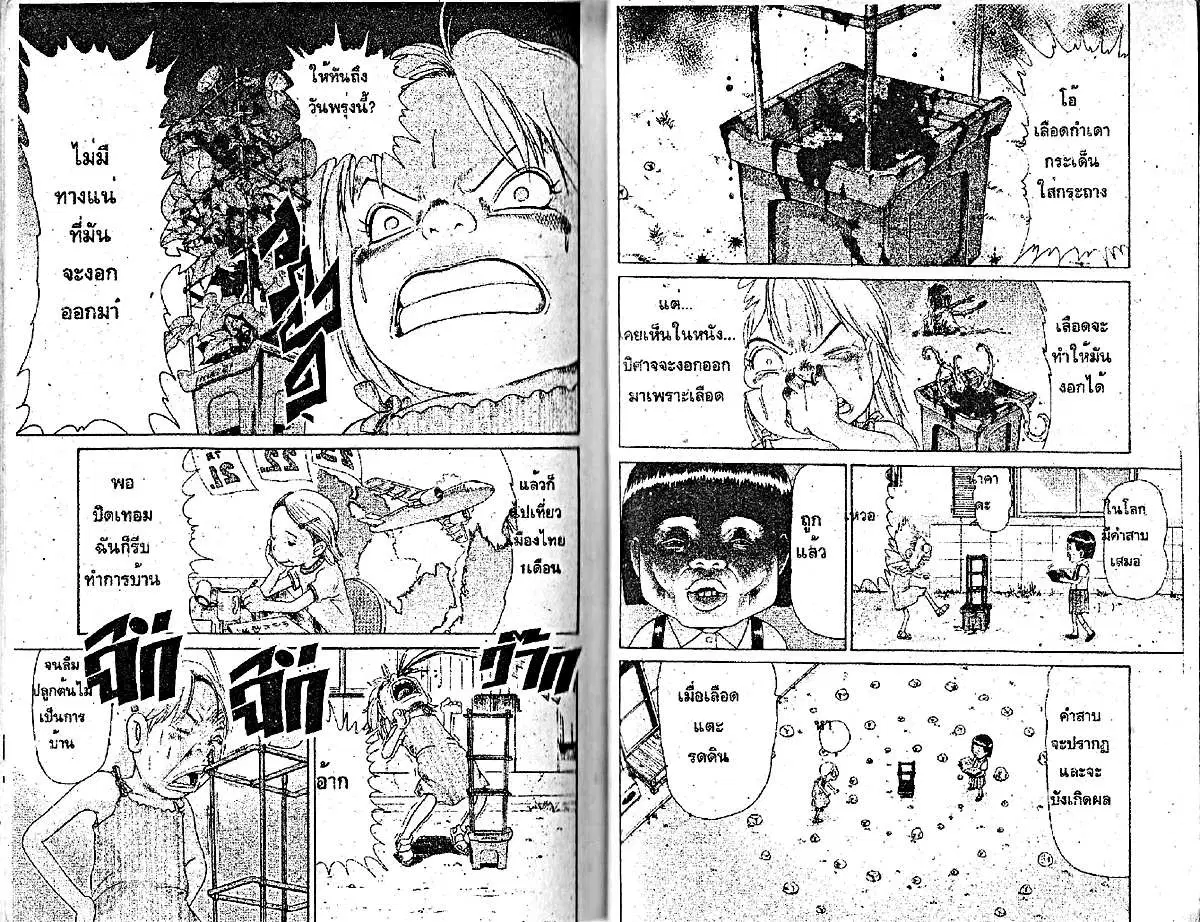 Urayasu Tekkin Kazoku ตอนที่ 76 หน้า 3