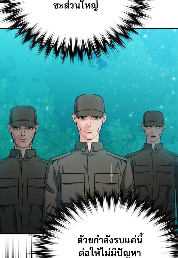 Seoul Station Druid ตอนที่ 154 หน้า 132