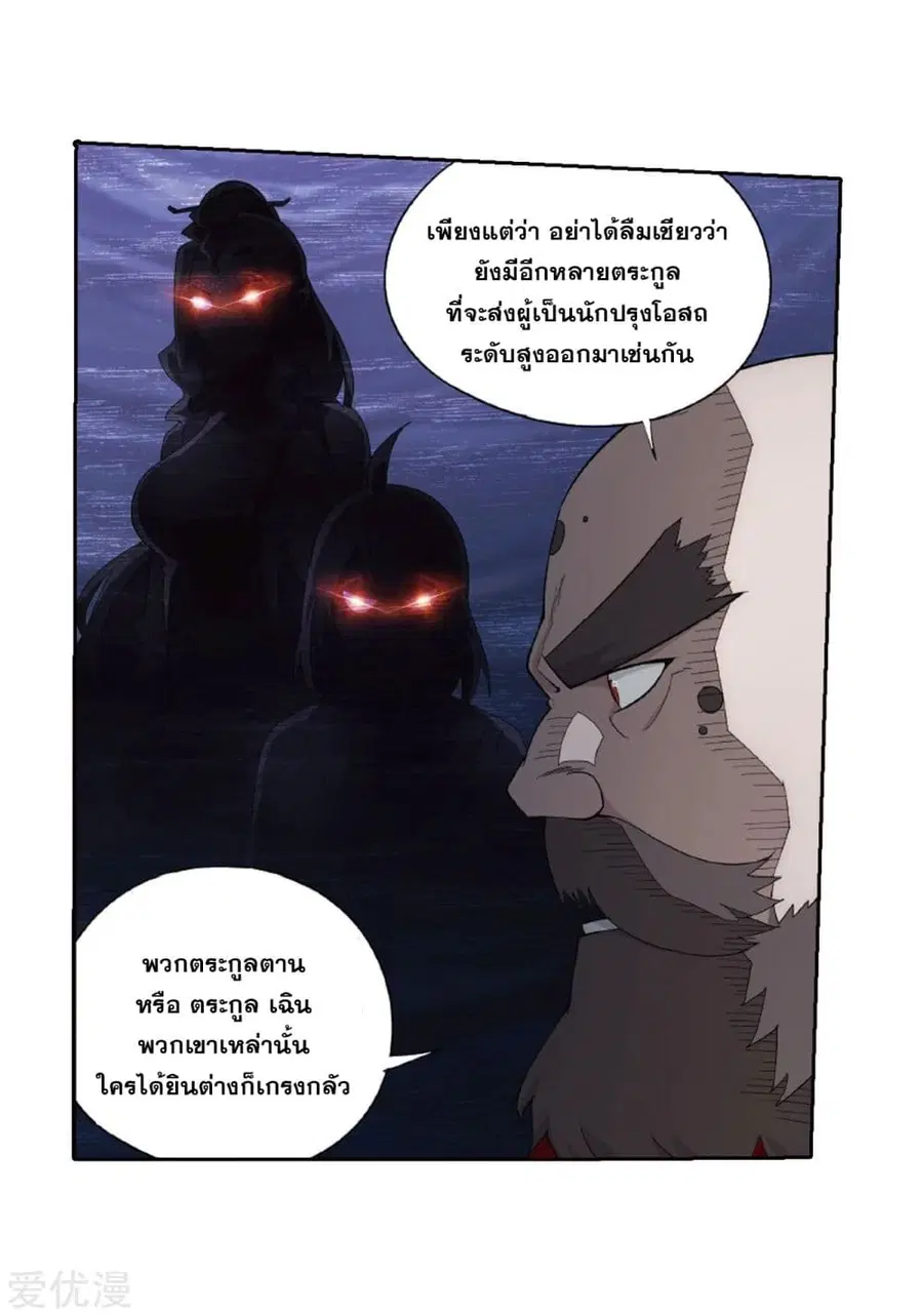 Doupo Cangqiong ตอนที่ 266 หน้า 58