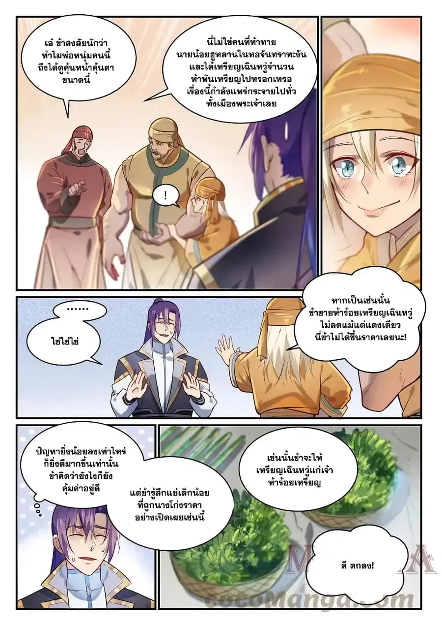 Bailian Chengshen ตอนที่ 853 หน้า 5