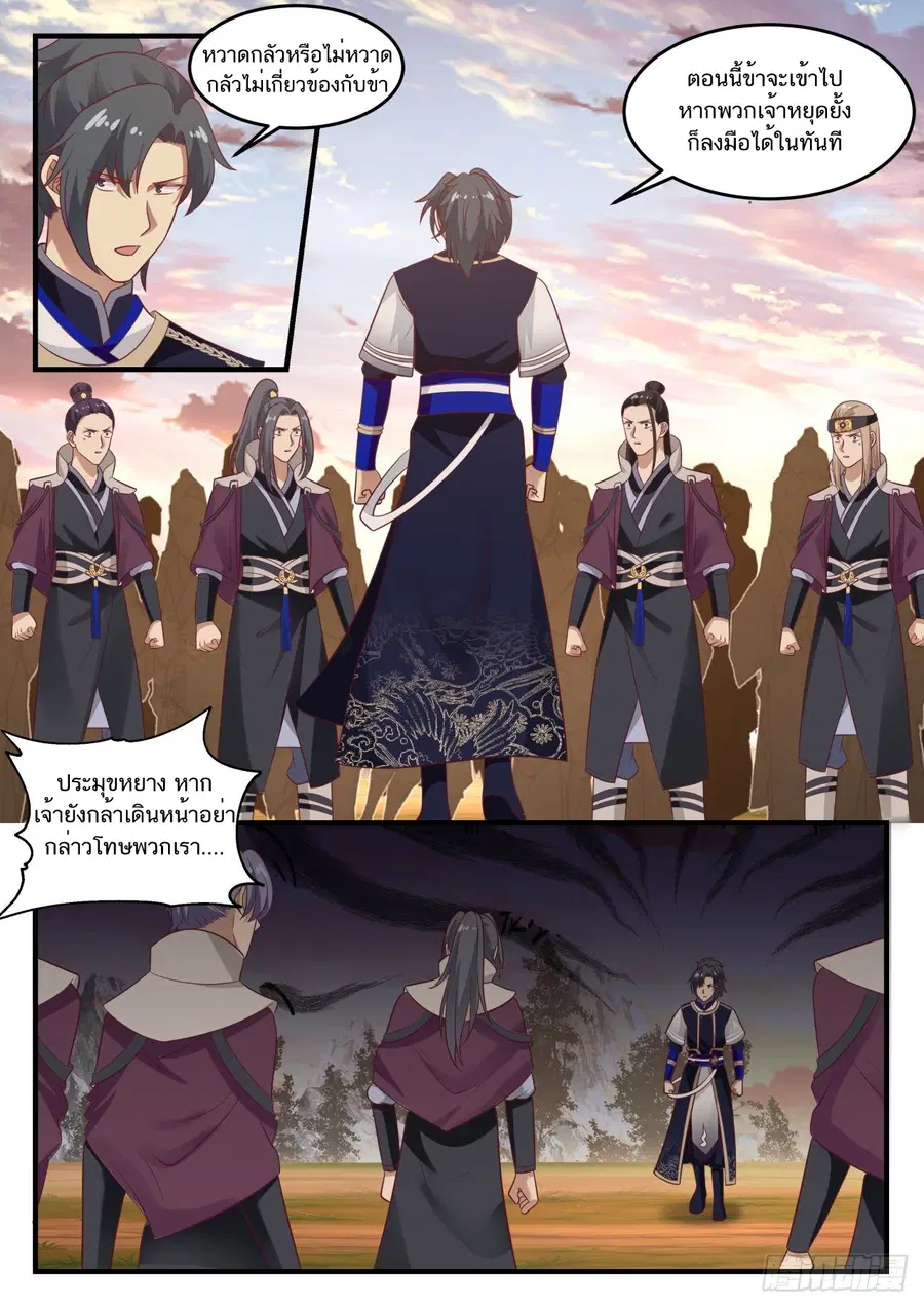 Martial Peak ตอนที่ 784 หน้า 11
