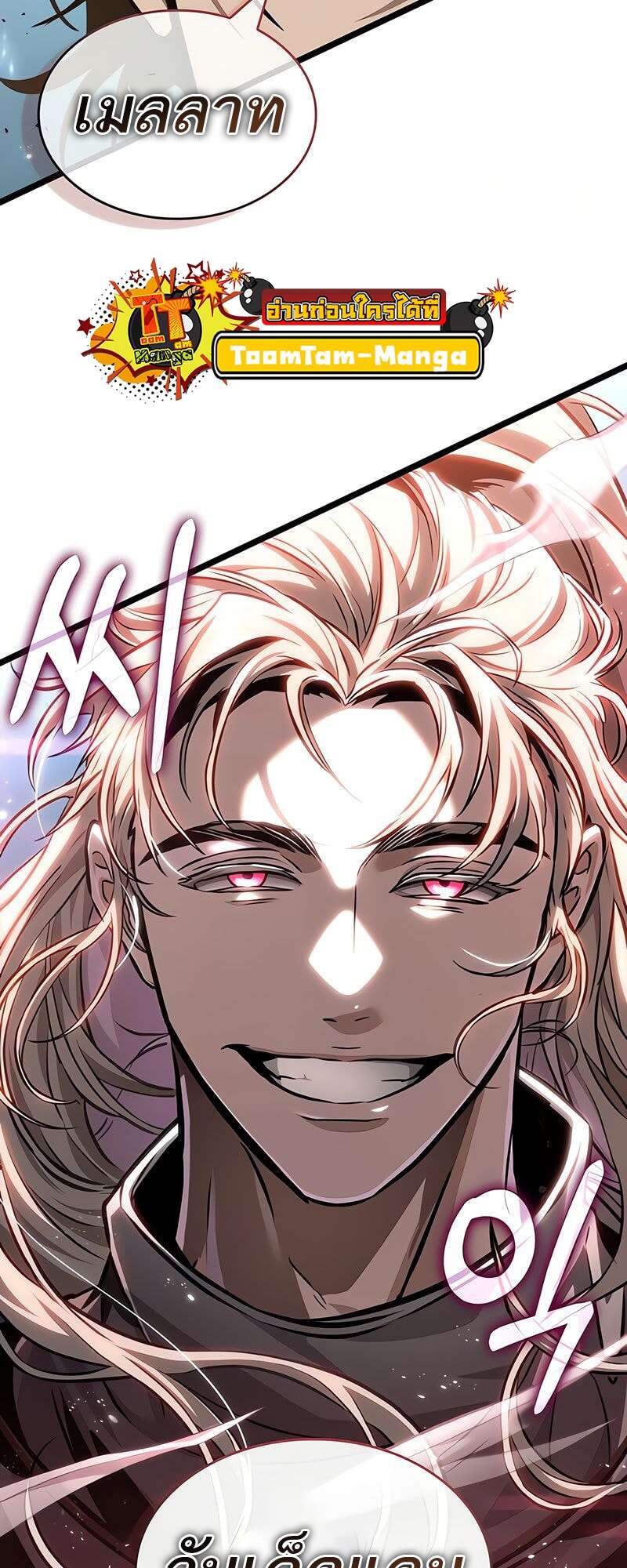 The World After the end โลกหลังการล่มสลาย ตอนที่ 174 หน้า 52
