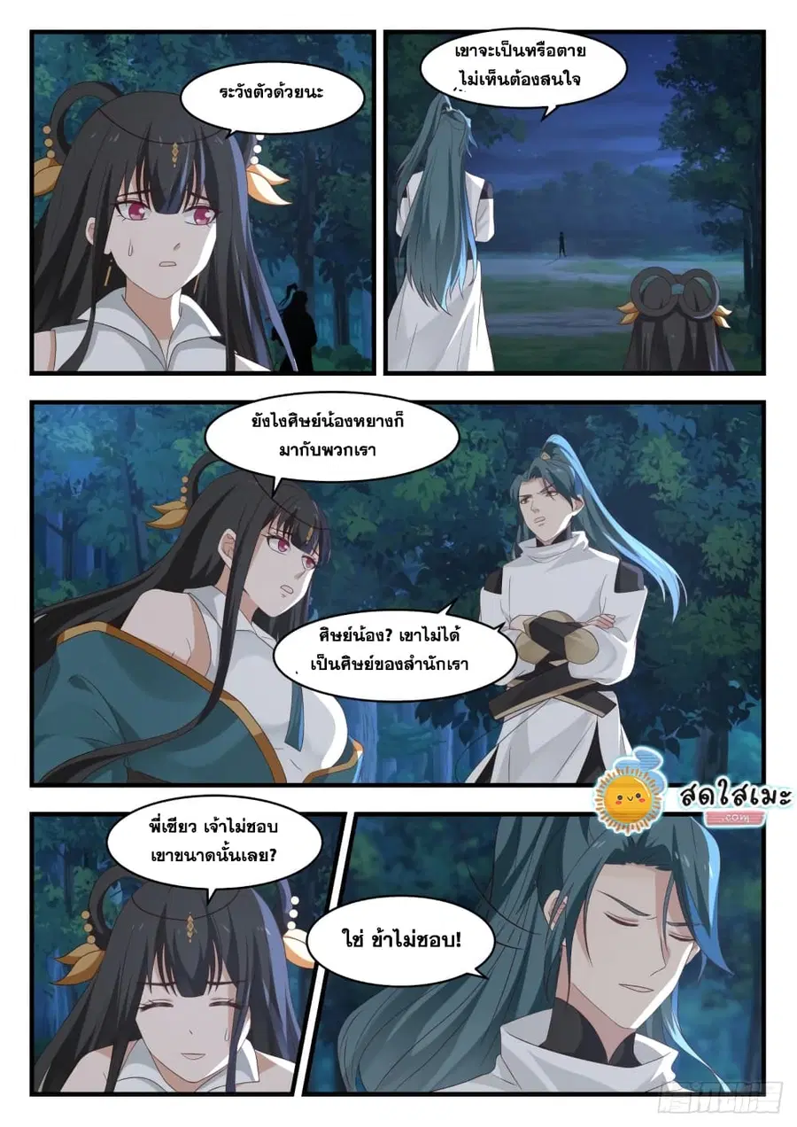 Martial Peak ตอนที่ 1724 หน้า 6