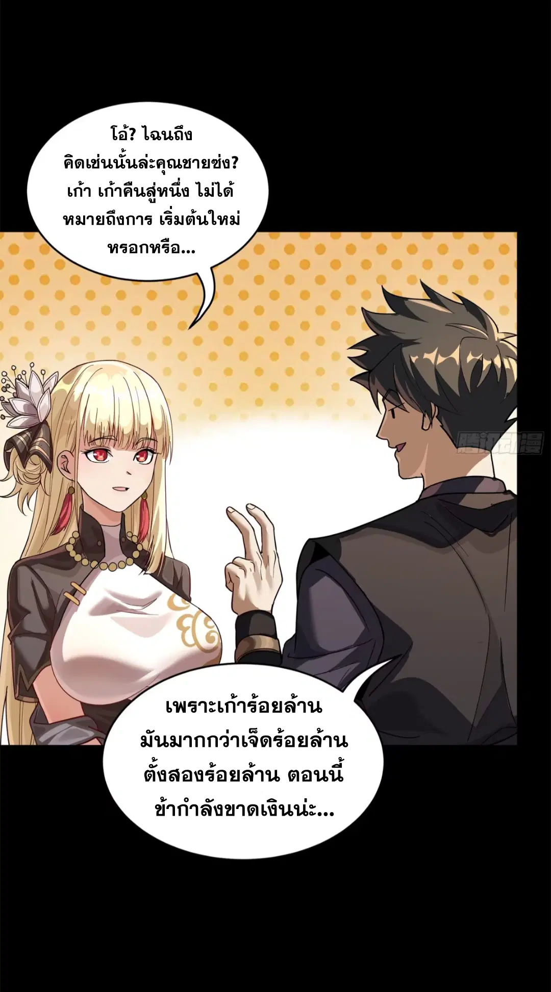 Legend of Star General ตอนที่ 228 หน้า 37