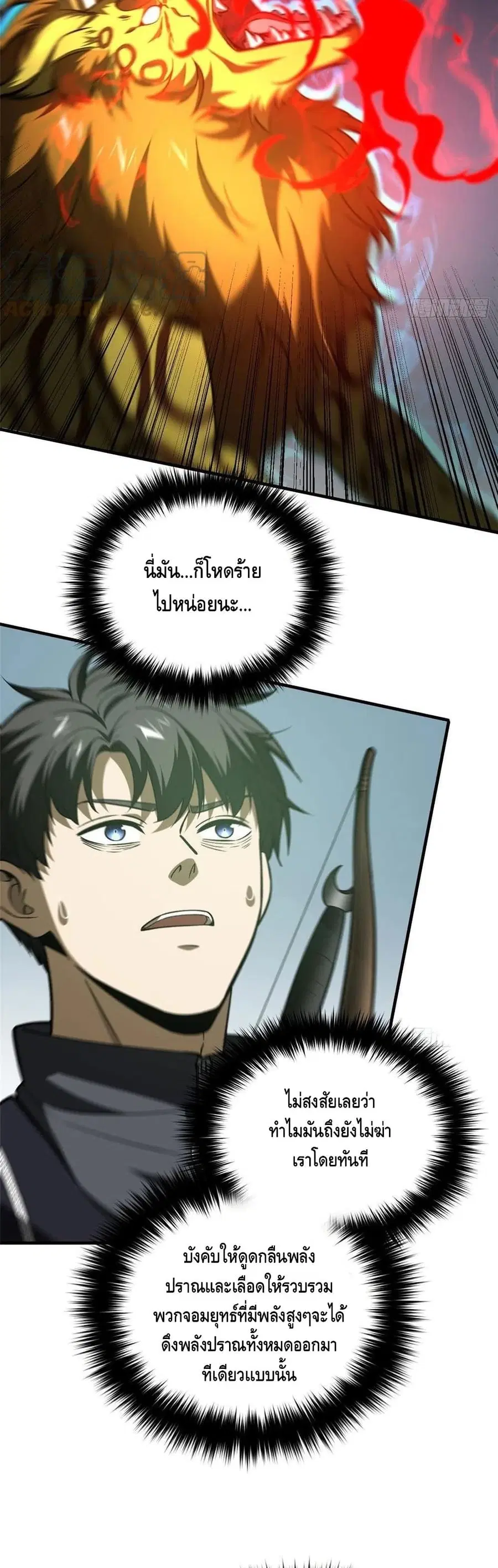 Global Martial Arts ตอนที่ 134 หน้า 29