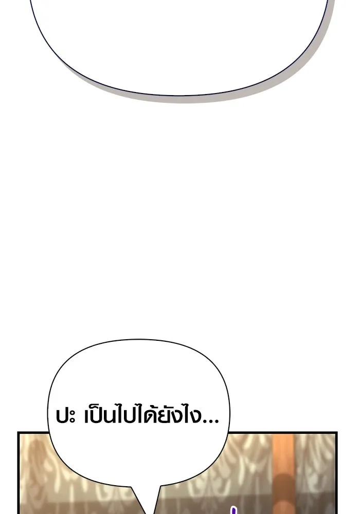 Surviving the Game as a Barbarian เอาชีวิตรอดในเกมฉบับคนเถื่อน ตอนที่ 140 หน้า 4