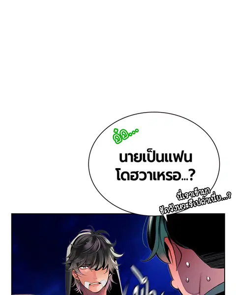 Jungle Juice ตอนที่ 19 หน้า 19
