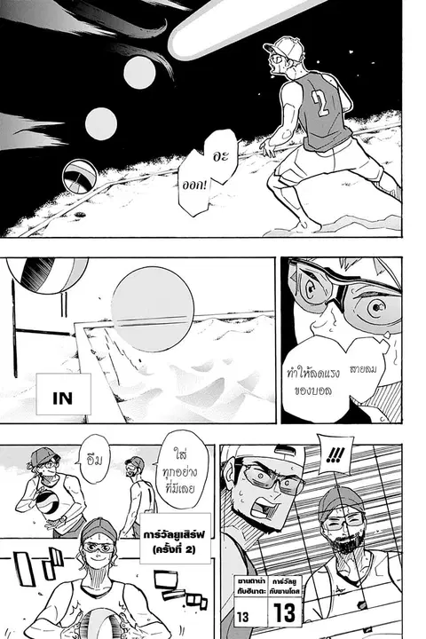 Haikyuu!! ตอนที่ 376 หน้า 11