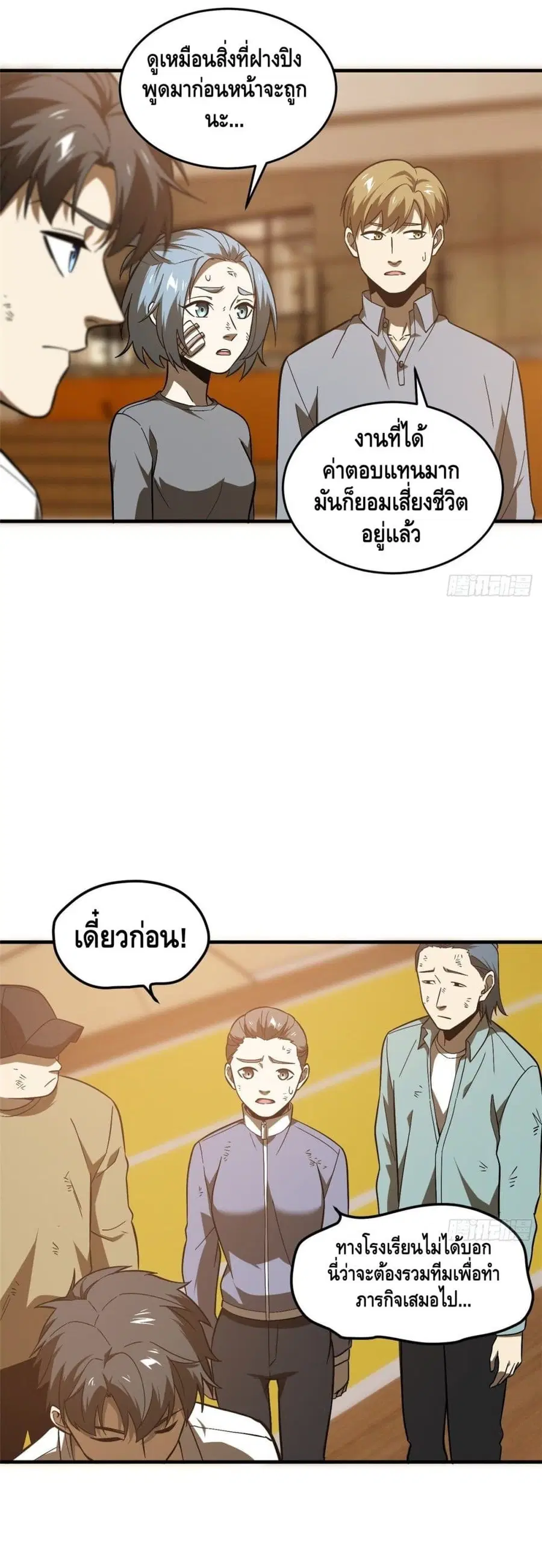 Global Martial Arts ตอนที่ 68 หน้า 25