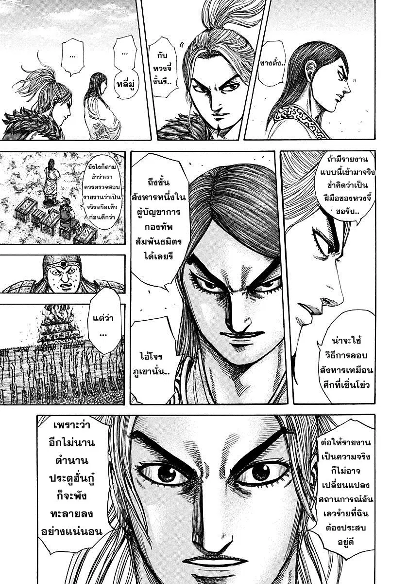 Kingdom ตอนที่ 304 หน้า 4